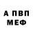 МЕТАМФЕТАМИН витя Shudibeg